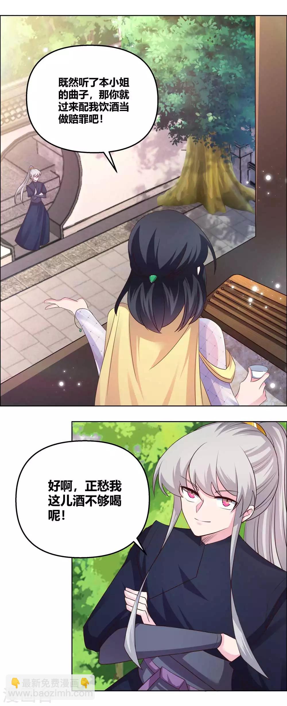 🍲尊上 第147话 诱惑 第5页