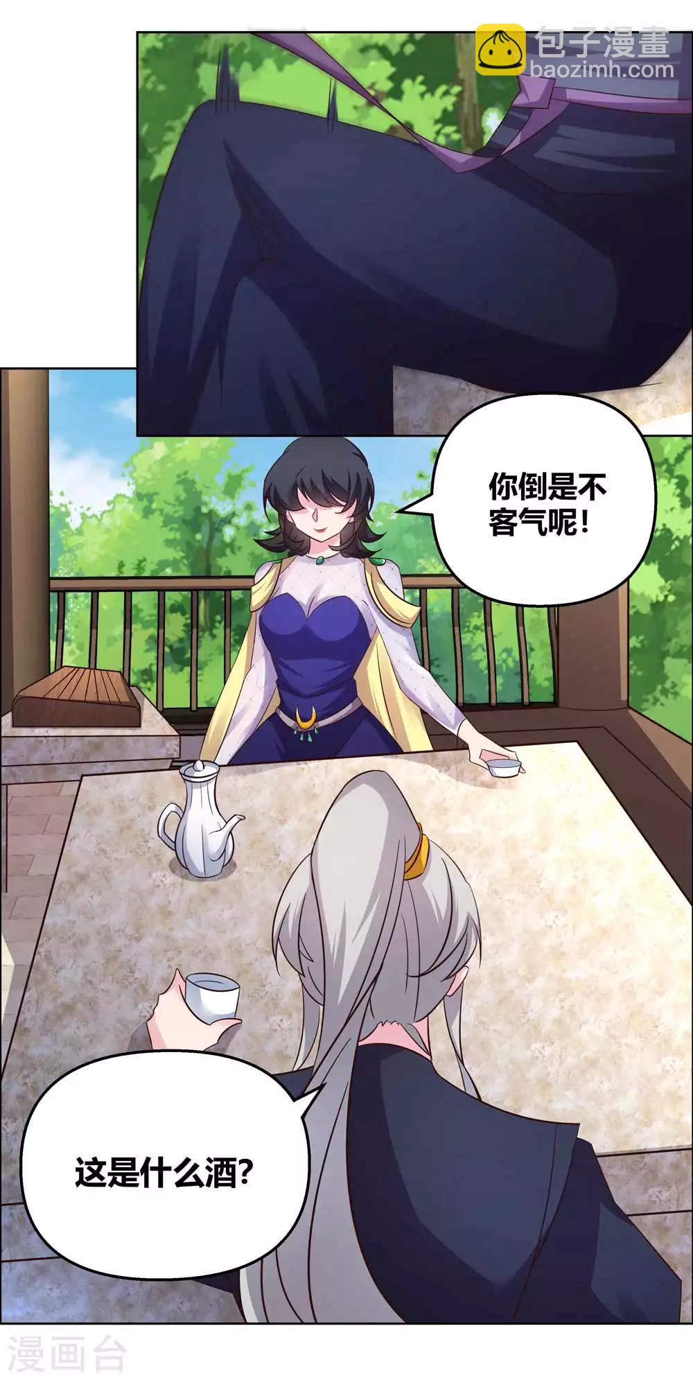 🍲尊上 第147话 诱惑 第7页