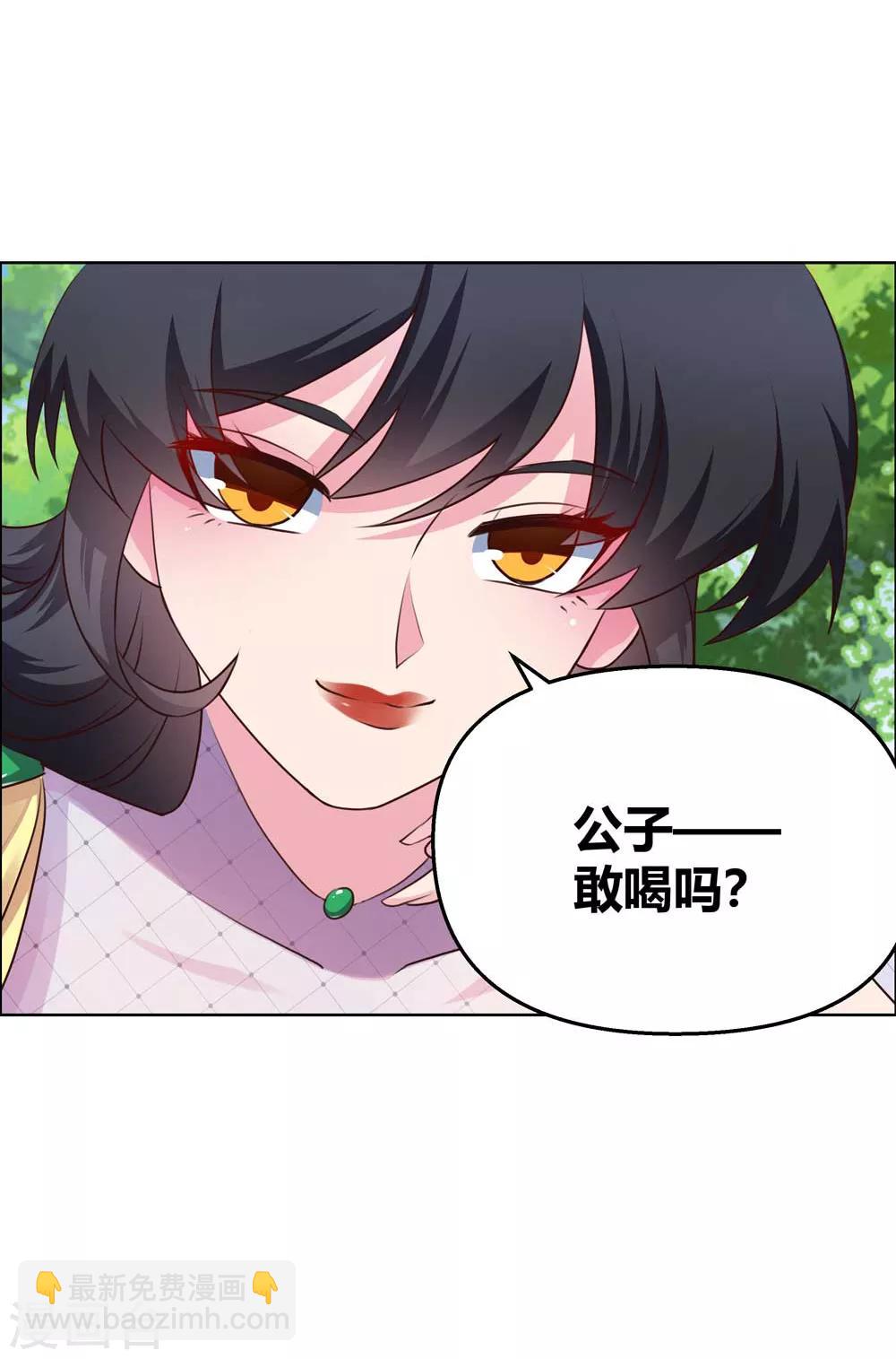 🍲尊上 第147话 诱惑 第9页
