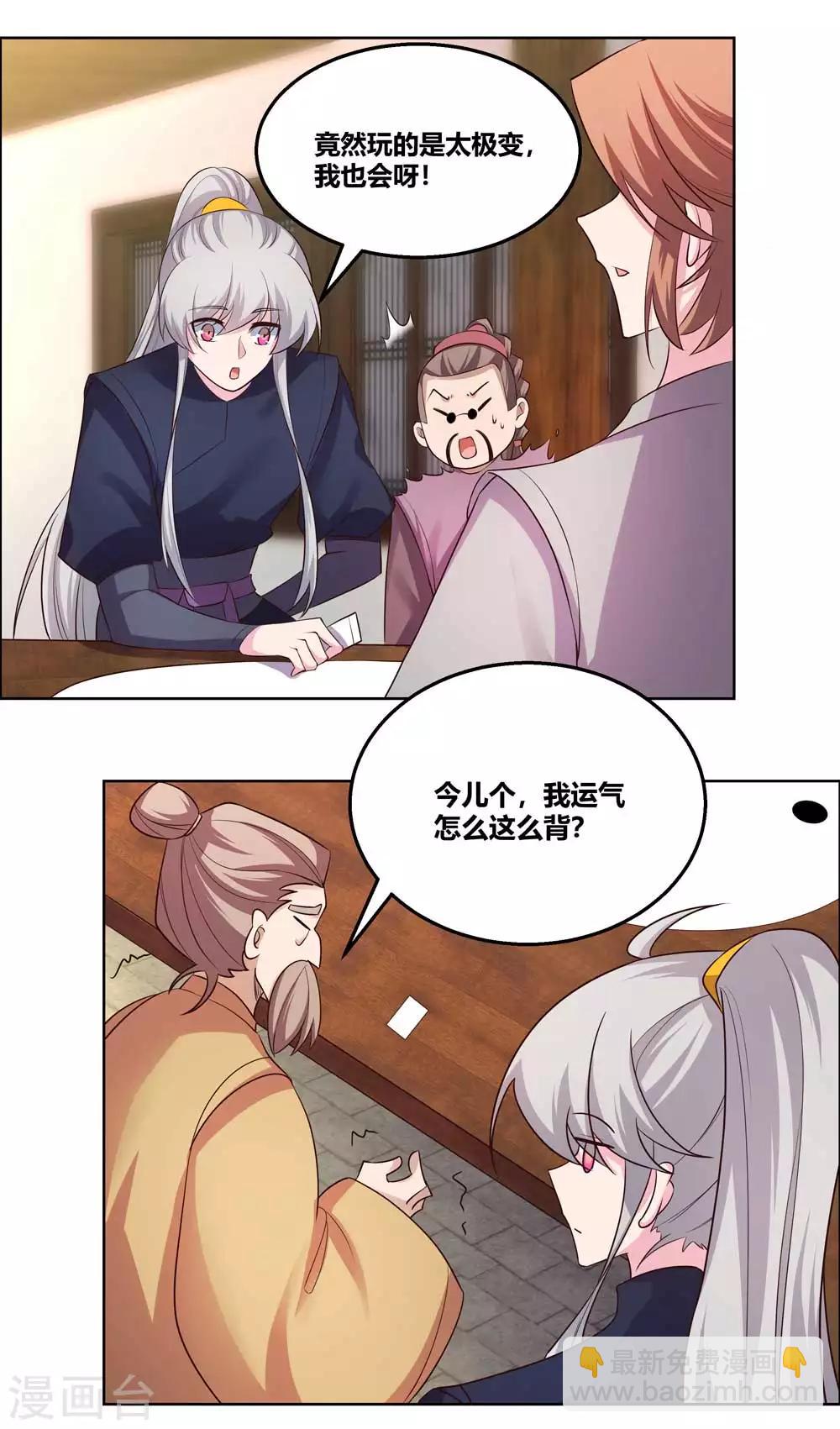 🍲尊上 第149话 赌坊 第12页