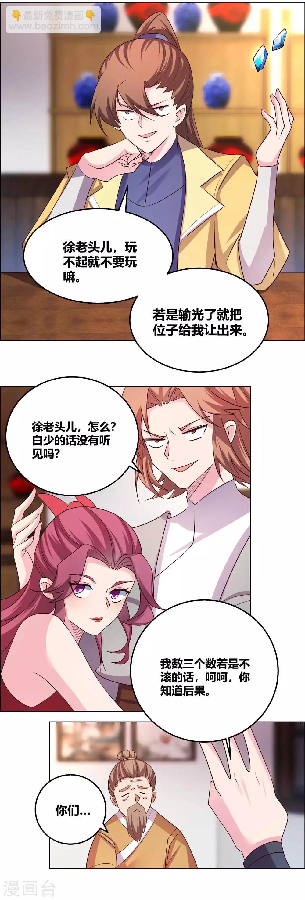 🍲尊上 第149话 赌坊 第13页