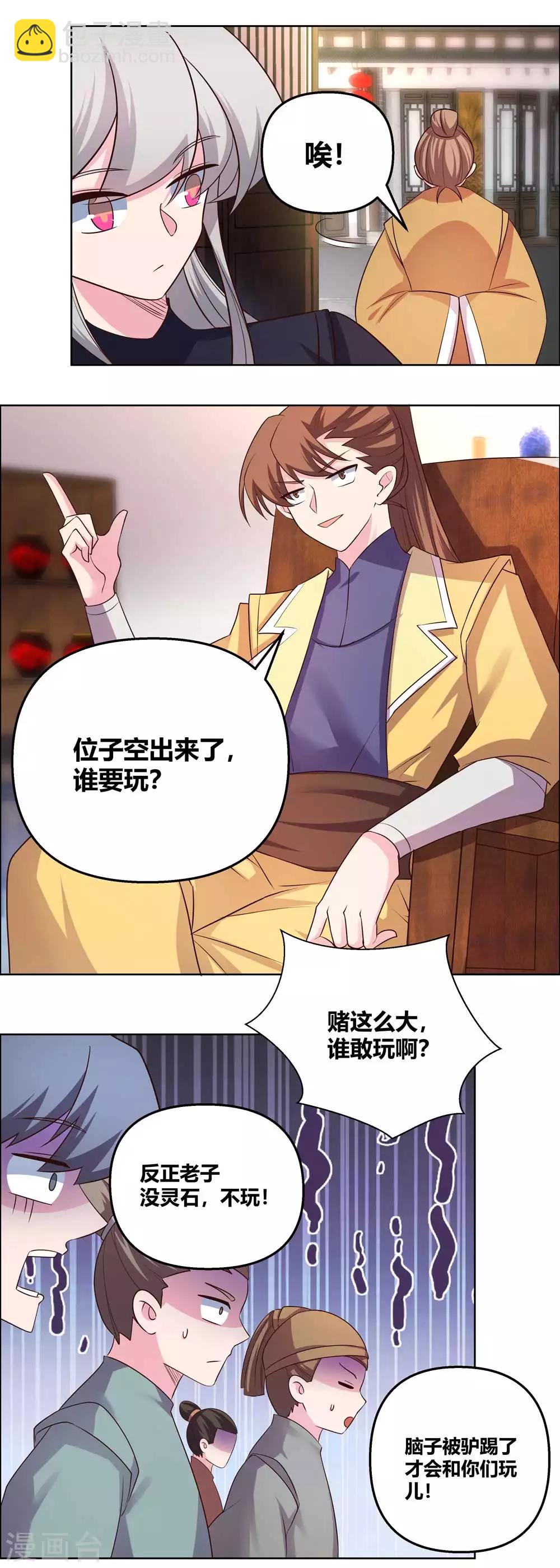 🍲尊上 第149话 赌坊 第14页