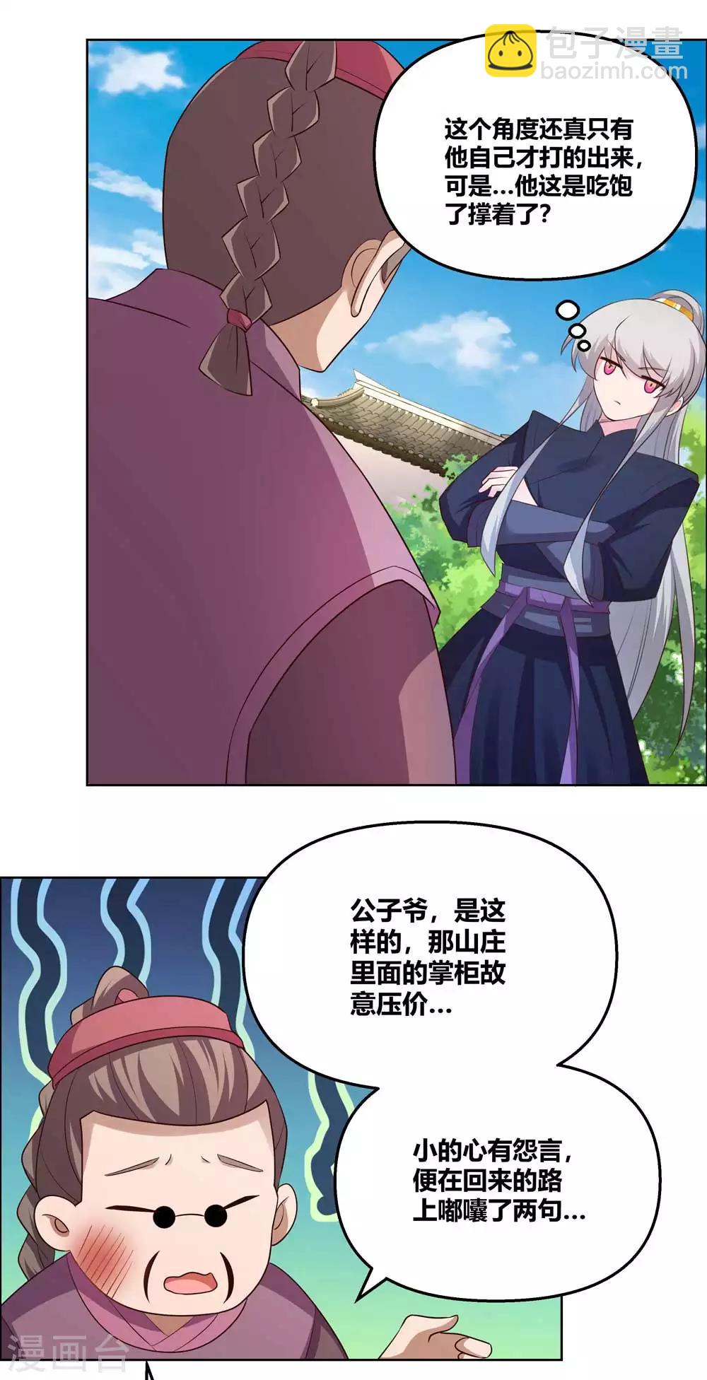 🍲尊上 第149话 赌坊 第2页