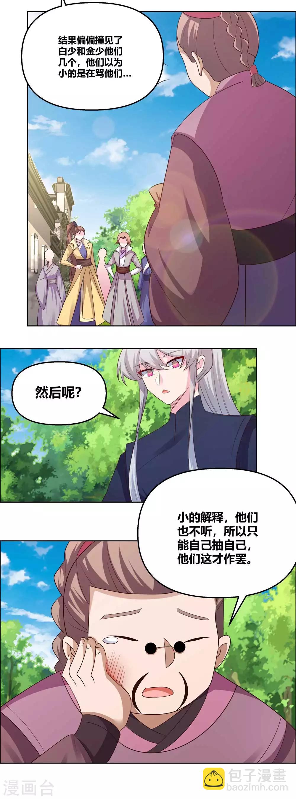 🍲尊上 第149话 赌坊 第3页