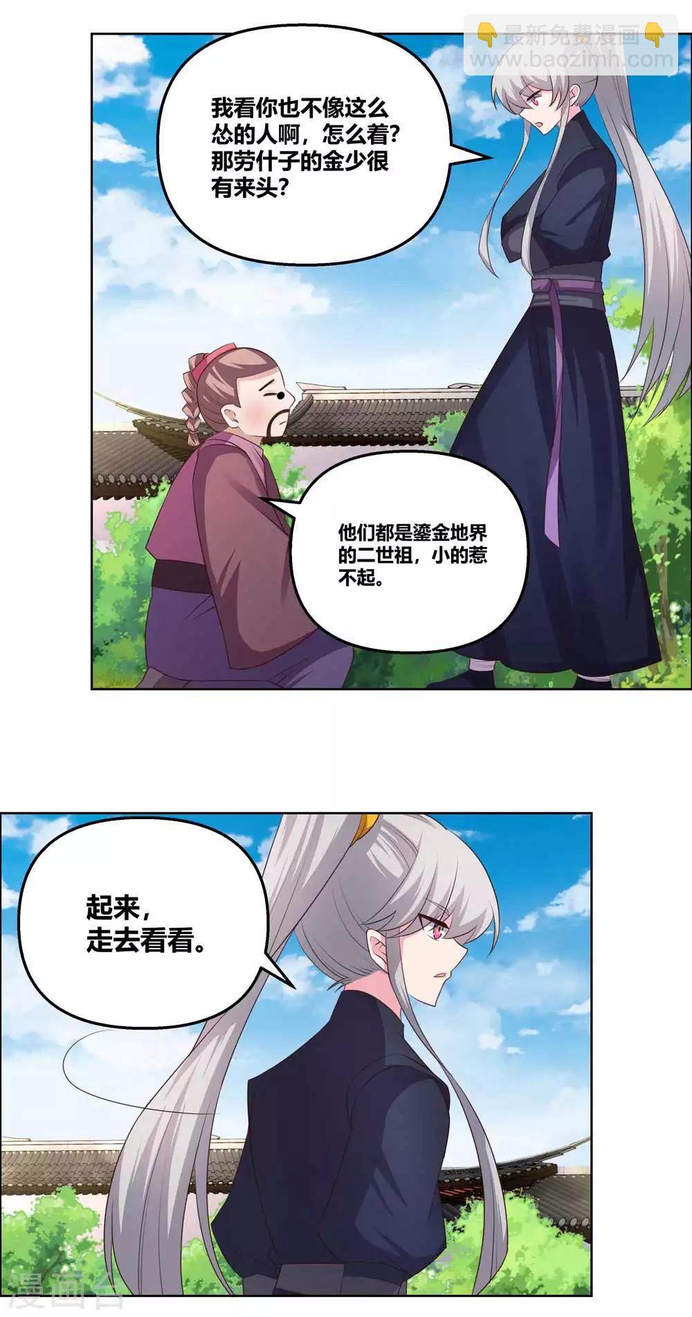 🍲尊上 第149话 赌坊 第4页