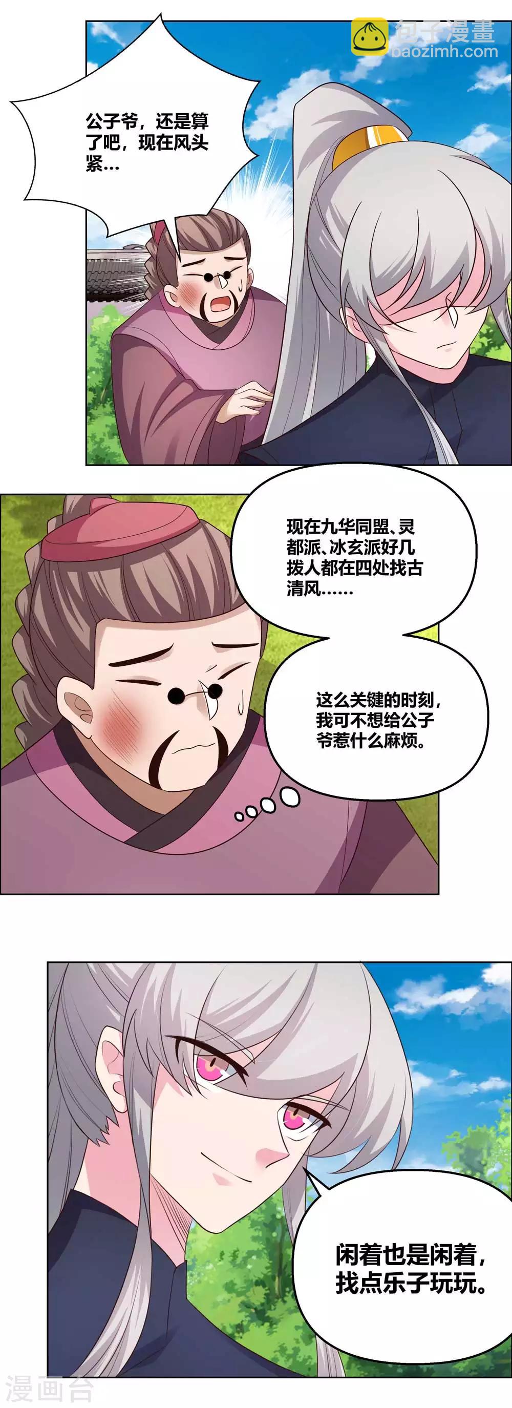 🍲尊上 第149话 赌坊 第5页