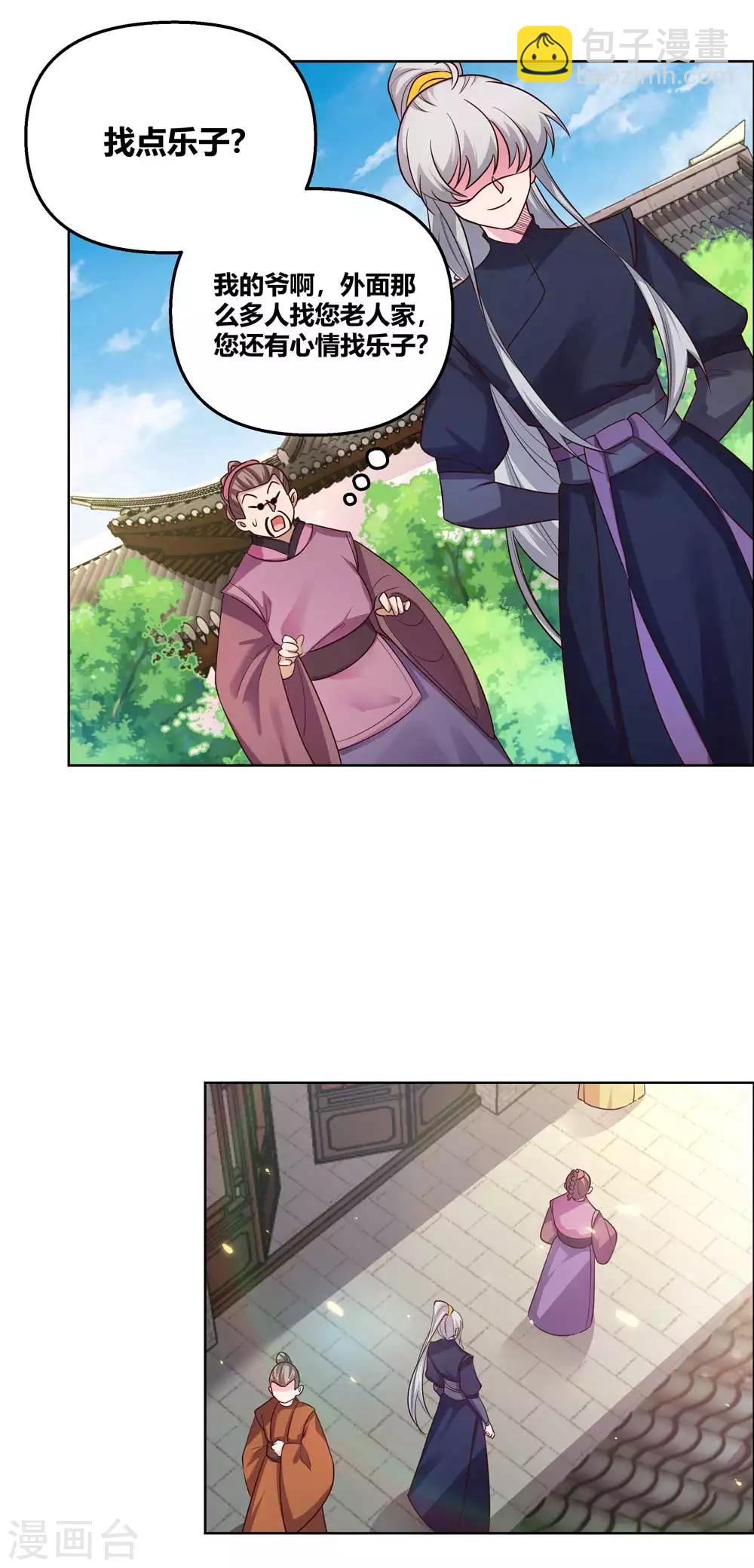 🍲尊上 第149话 赌坊 第6页