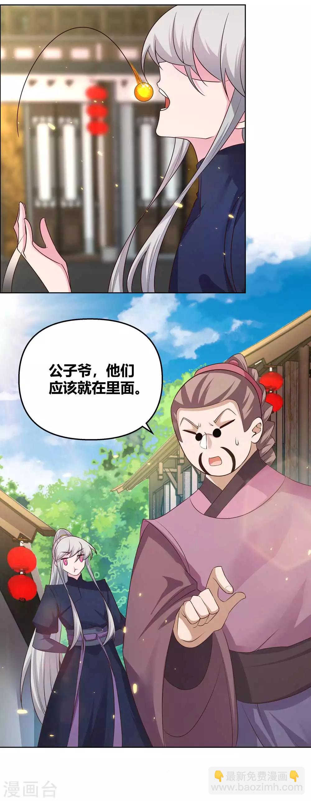 🍲尊上 第149话 赌坊 第7页