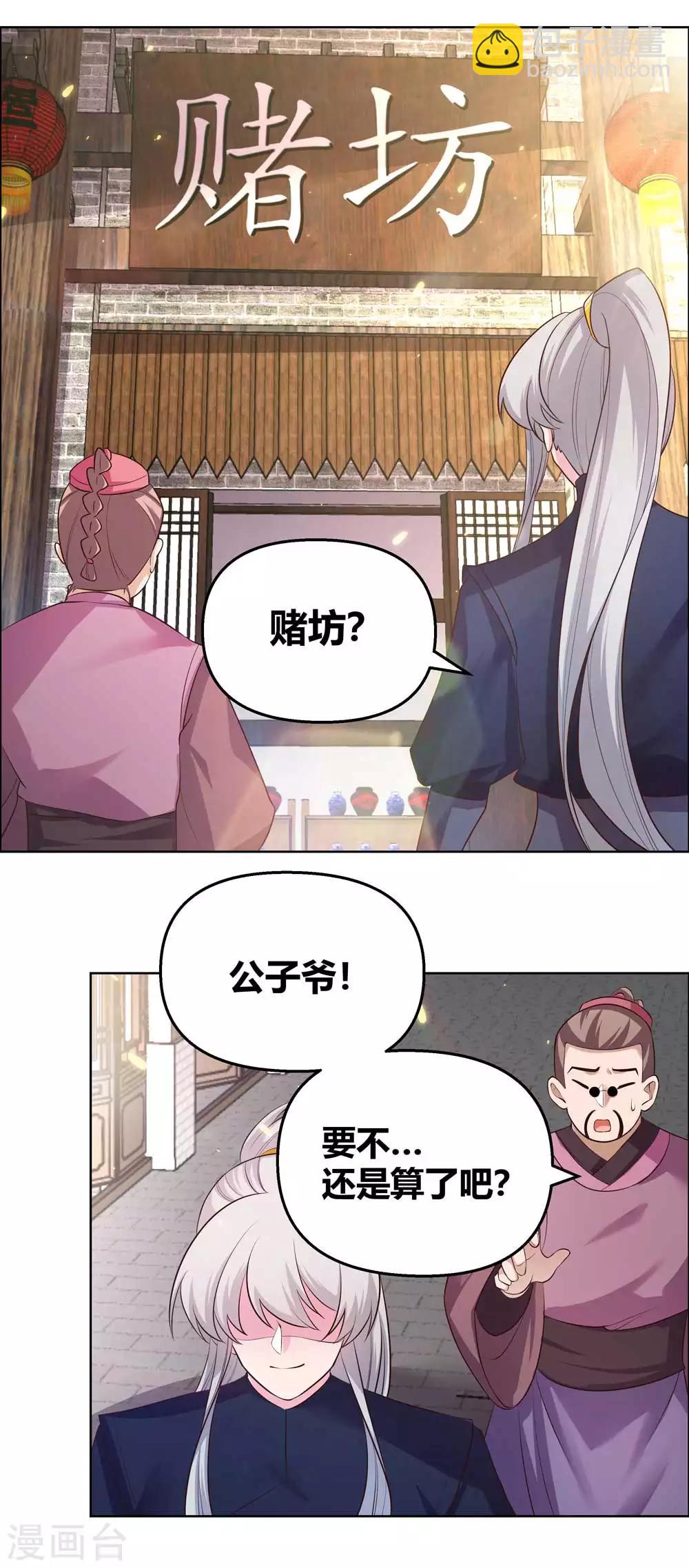 🍲尊上 第149话 赌坊 第8页