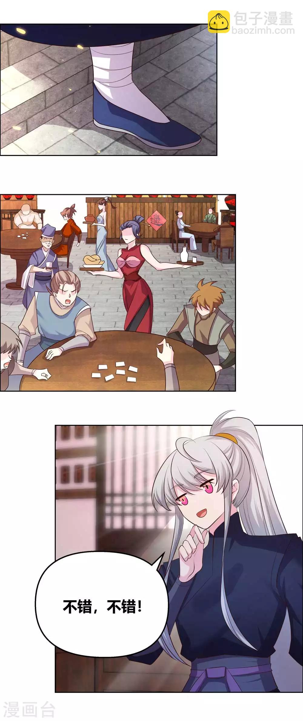 🍲尊上 第149话 赌坊 第9页