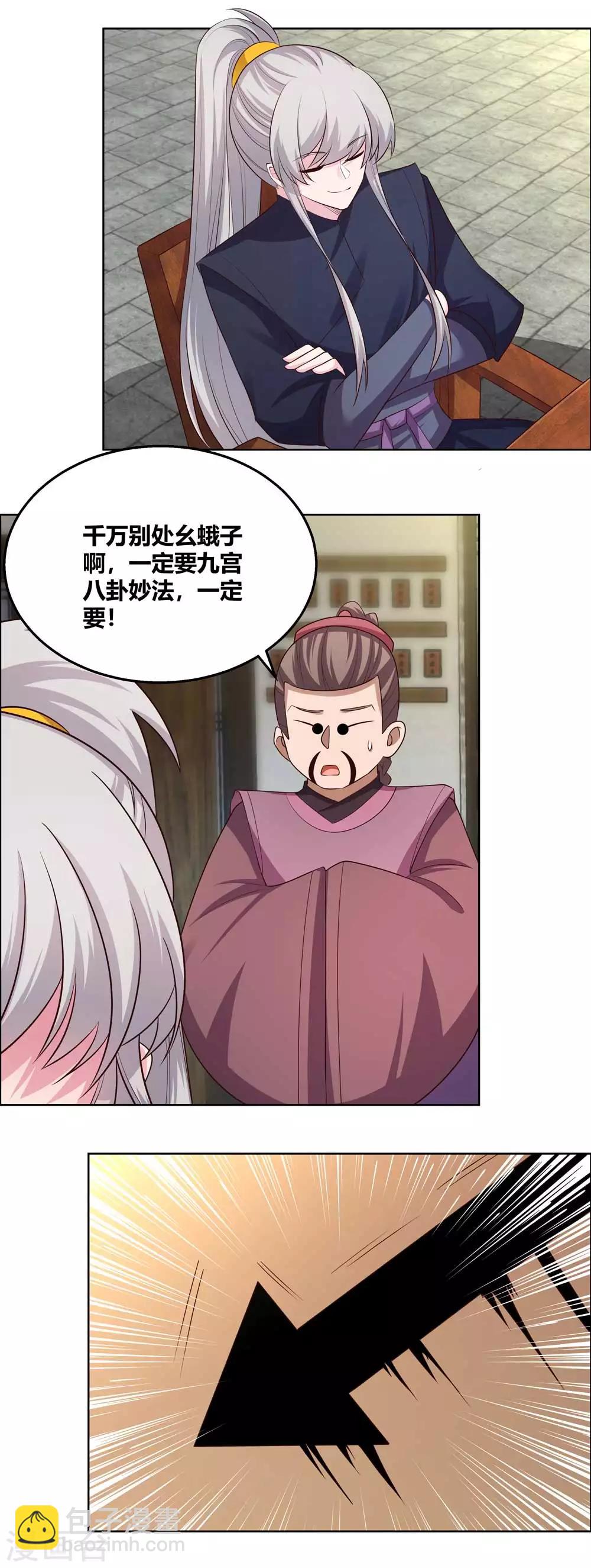 🍲尊上 第151话 愿赌服输 第10页