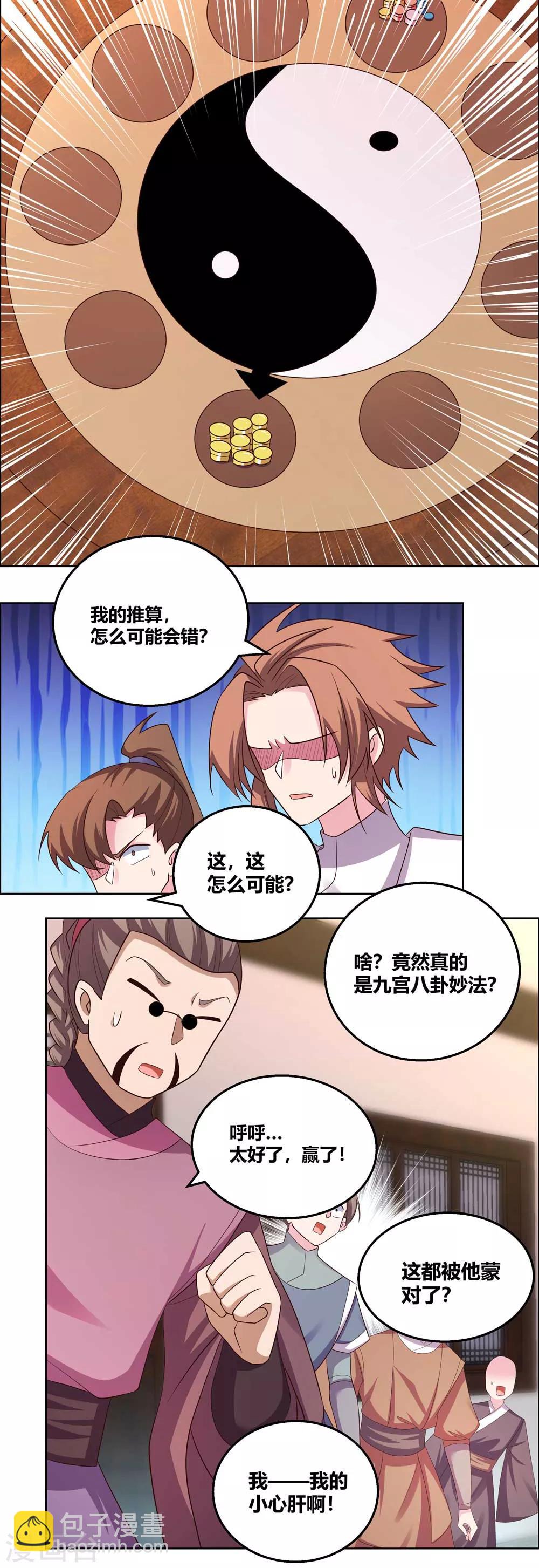 🍲尊上 第151话 愿赌服输 第11页