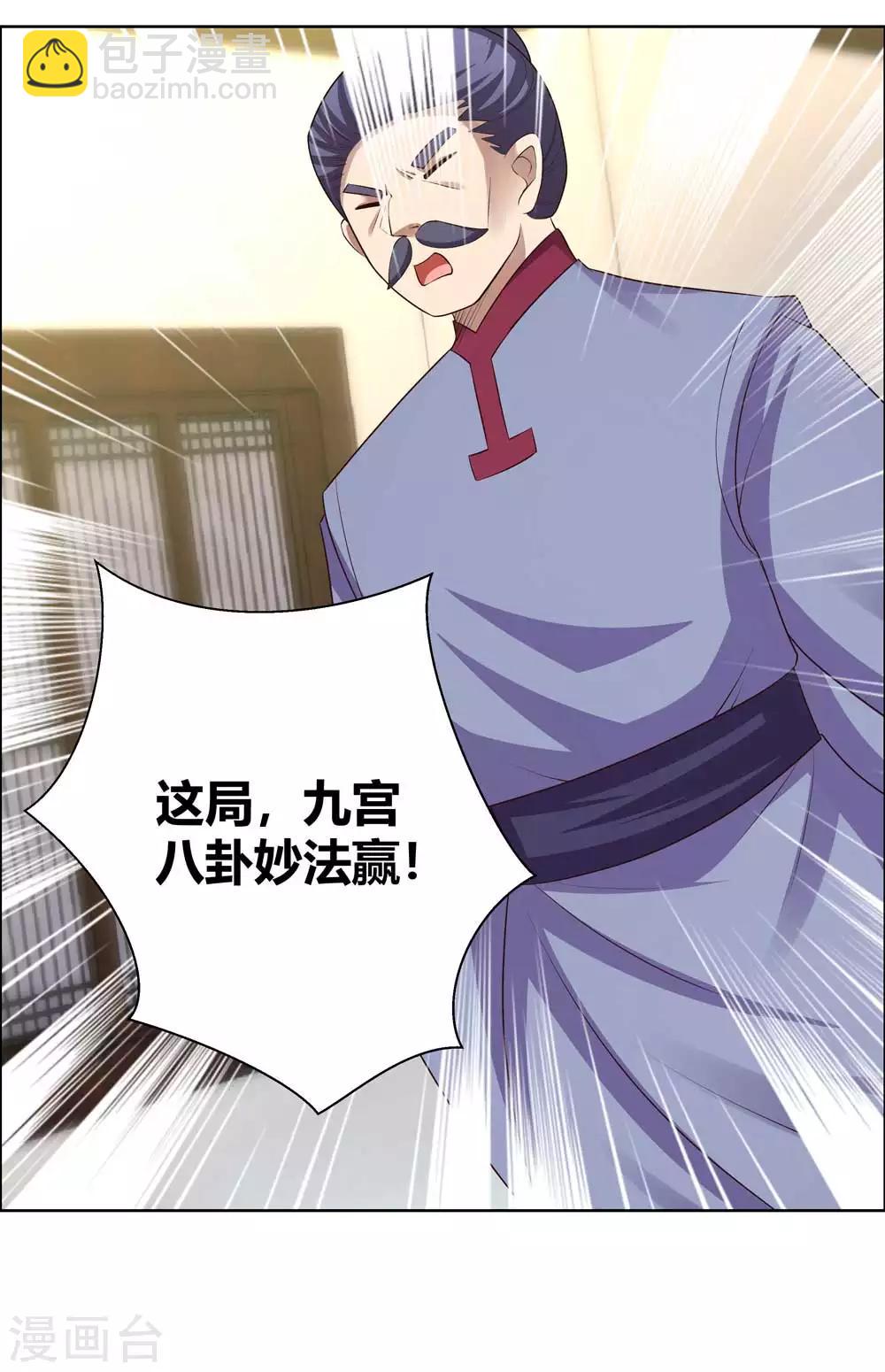 🍲尊上 第151话 愿赌服输 第12页