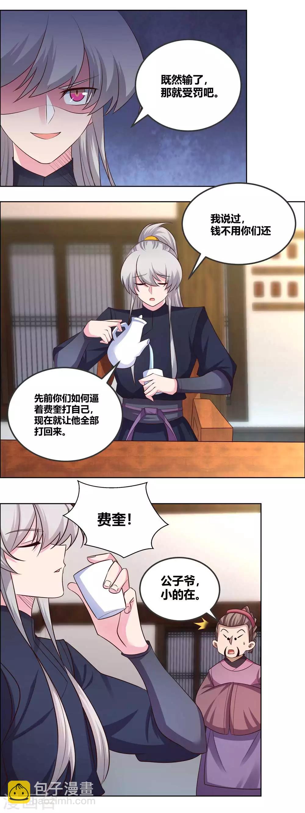 🍲尊上 第151话 愿赌服输 第13页