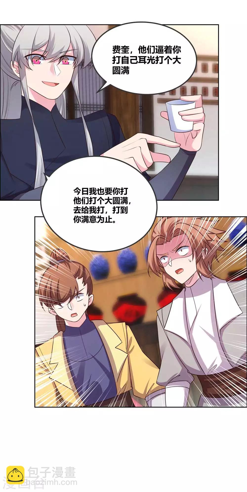 🍲尊上 第151话 愿赌服输 第14页