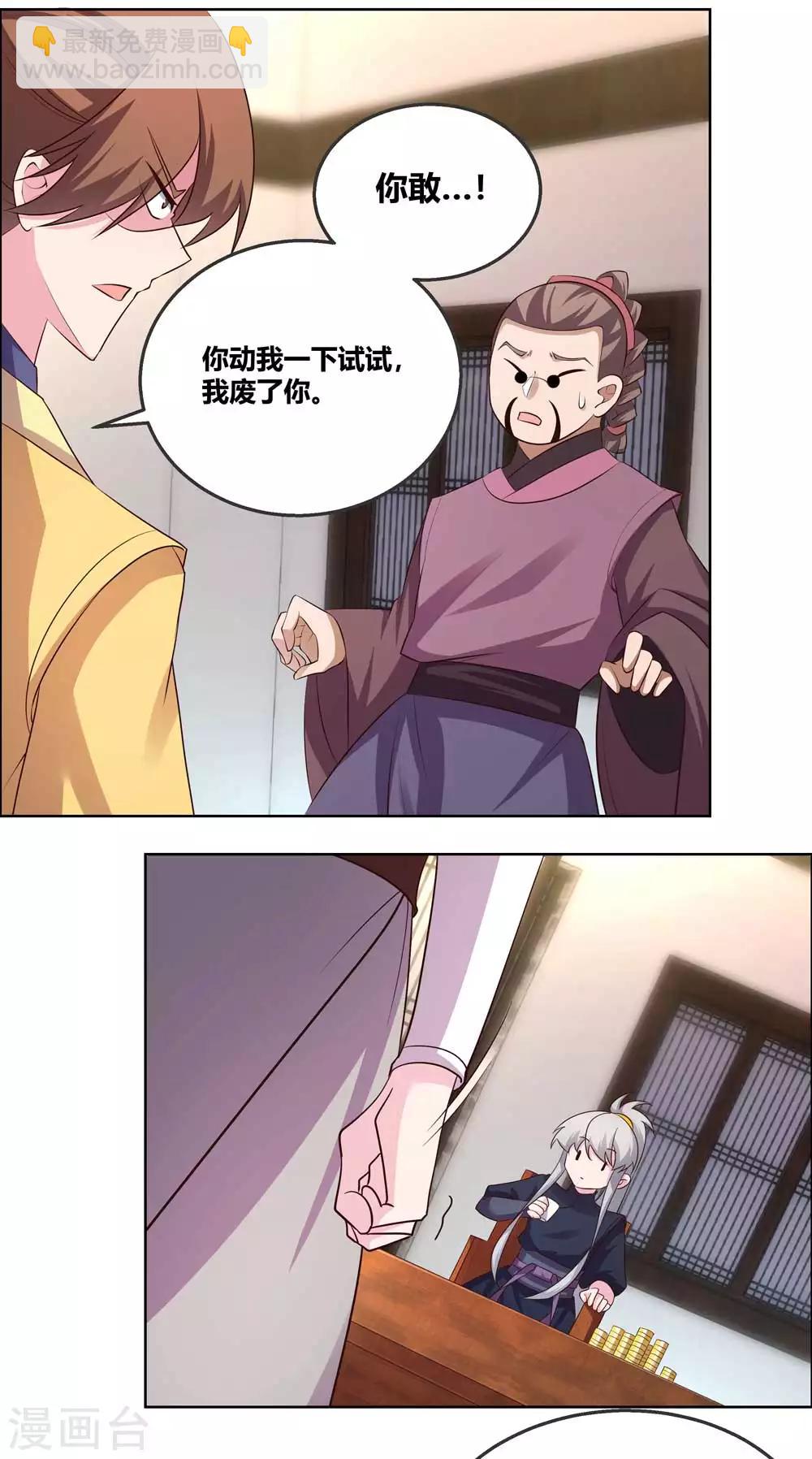 🍲尊上 第151话 愿赌服输 第15页