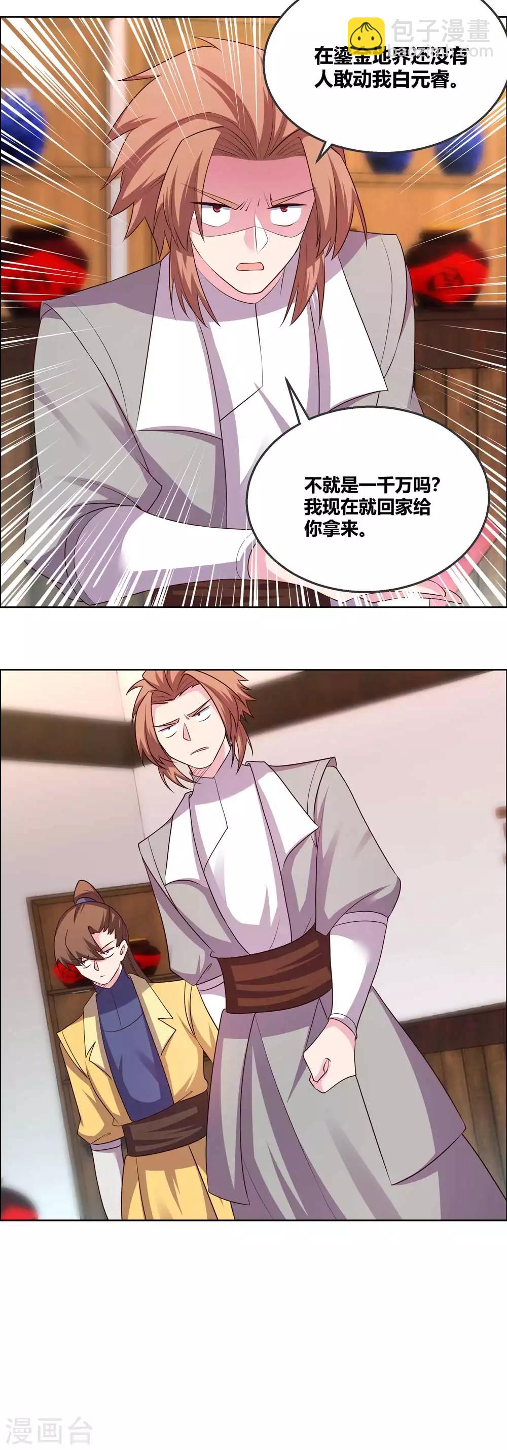 🍲尊上 第151话 愿赌服输 第16页