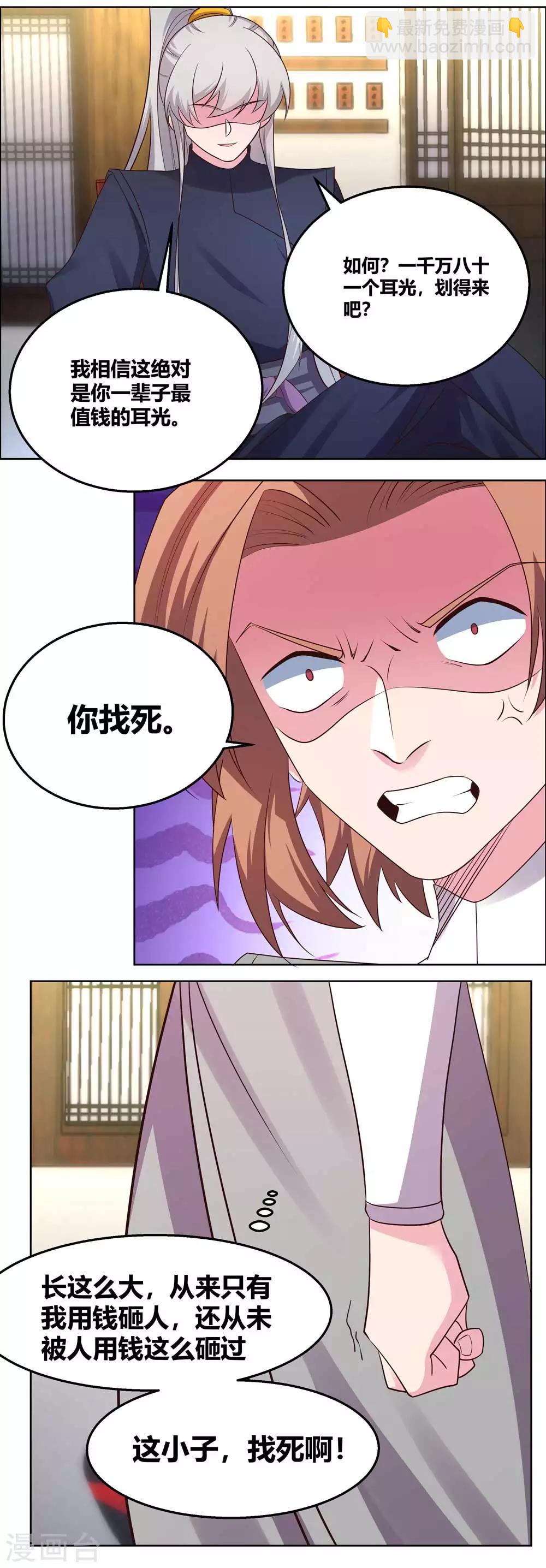 🍲尊上 第151话 愿赌服输 第2页