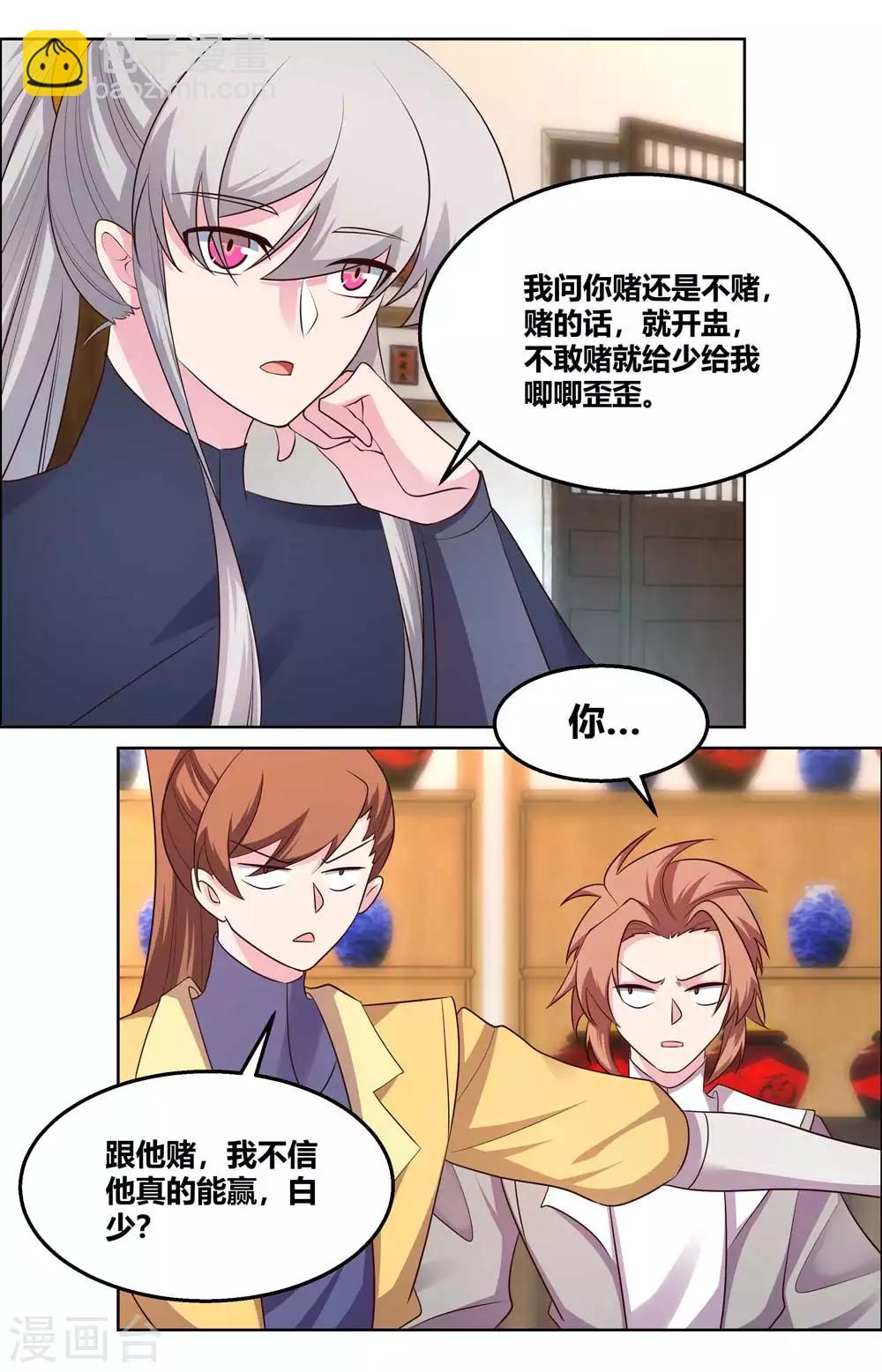 🍲尊上 第151话 愿赌服输 第3页
