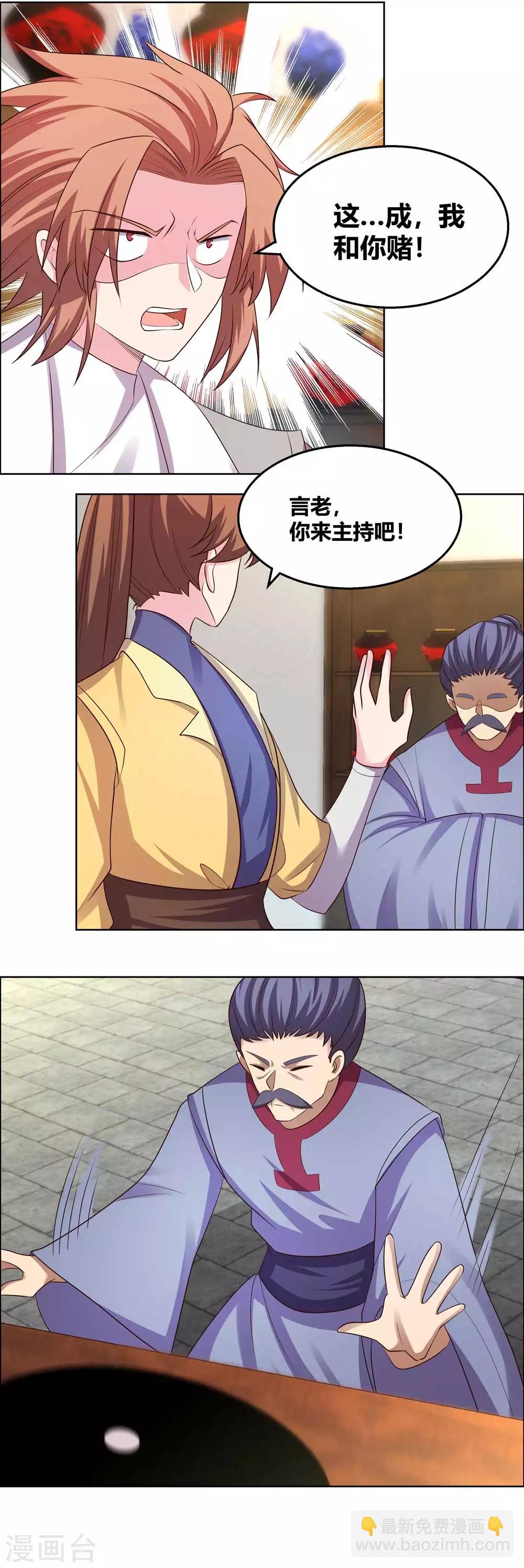 🍲尊上 第151话 愿赌服输 第4页
