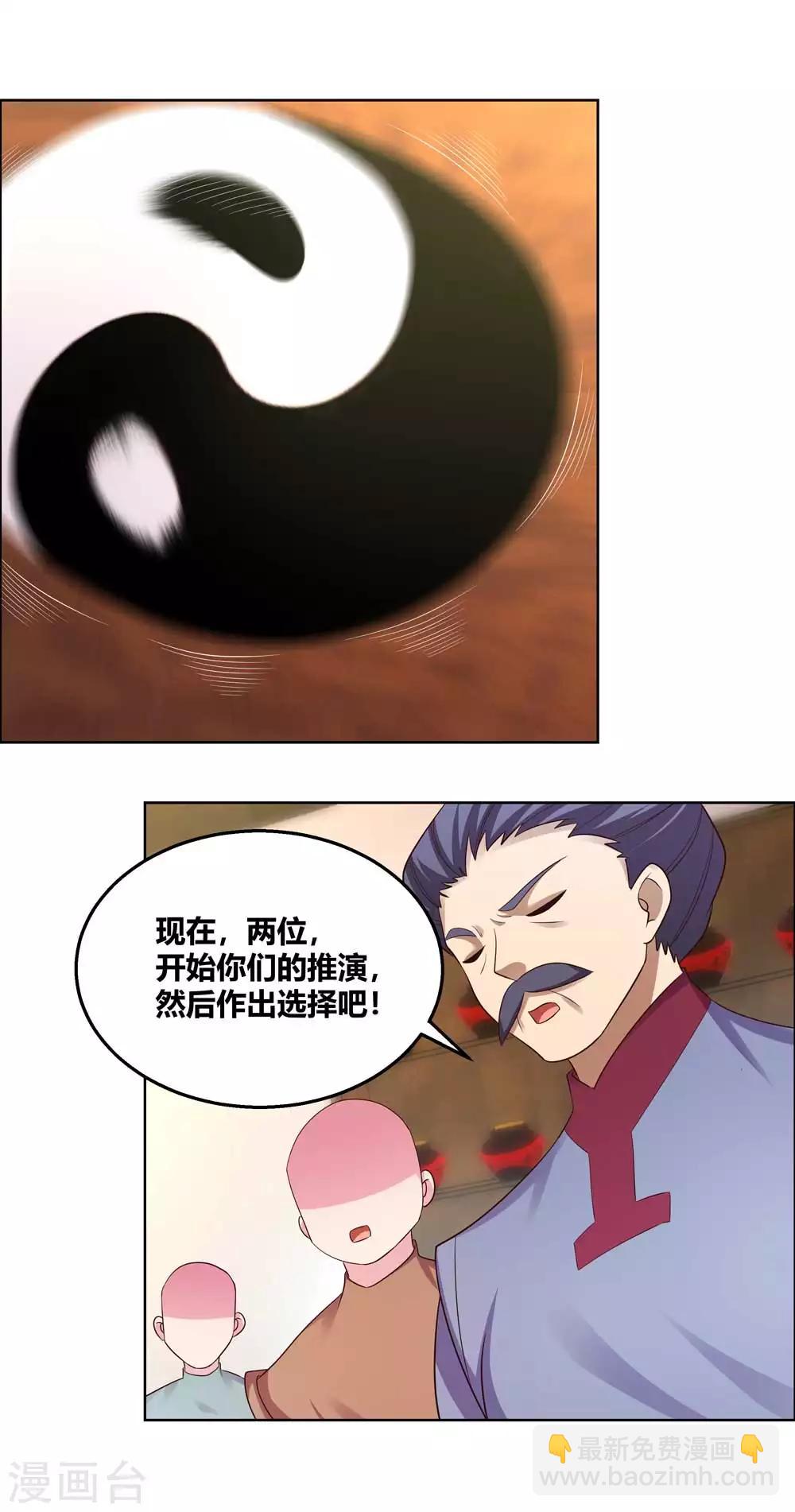 🍲尊上 第151话 愿赌服输 第5页