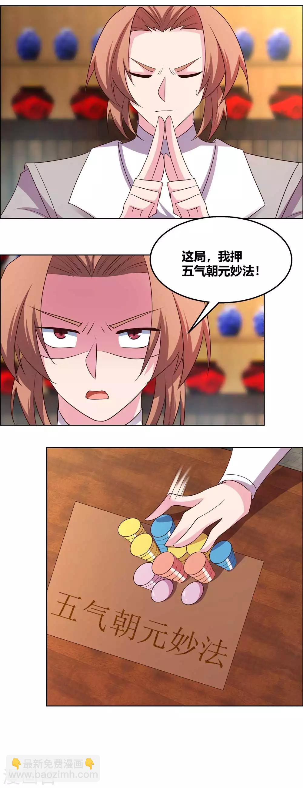 🍲尊上 第151话 愿赌服输 第6页
