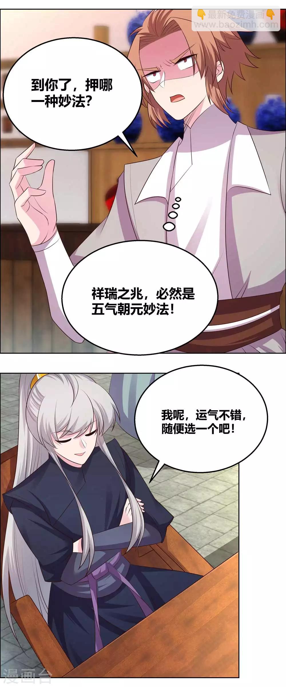 🍲尊上 第151话 愿赌服输 第7页