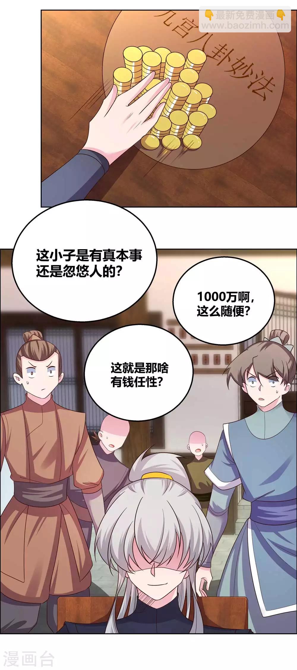 🍲尊上 第151话 愿赌服输 第8页
