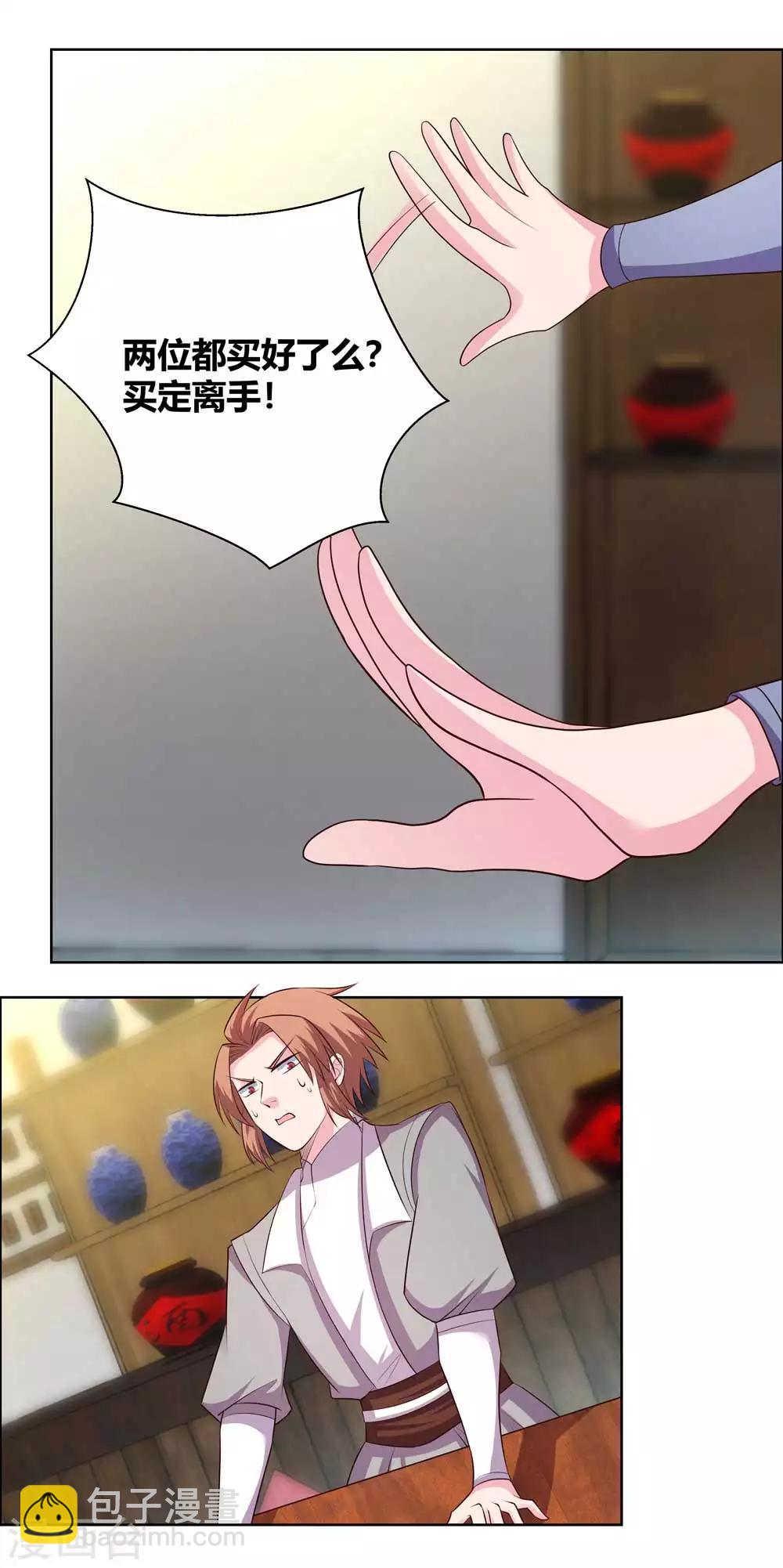 🍲尊上 第151话 愿赌服输 第9页