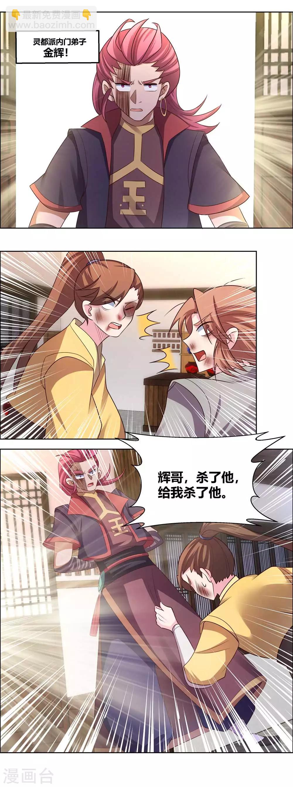 🍲尊上 第153话 灵都派 第11页