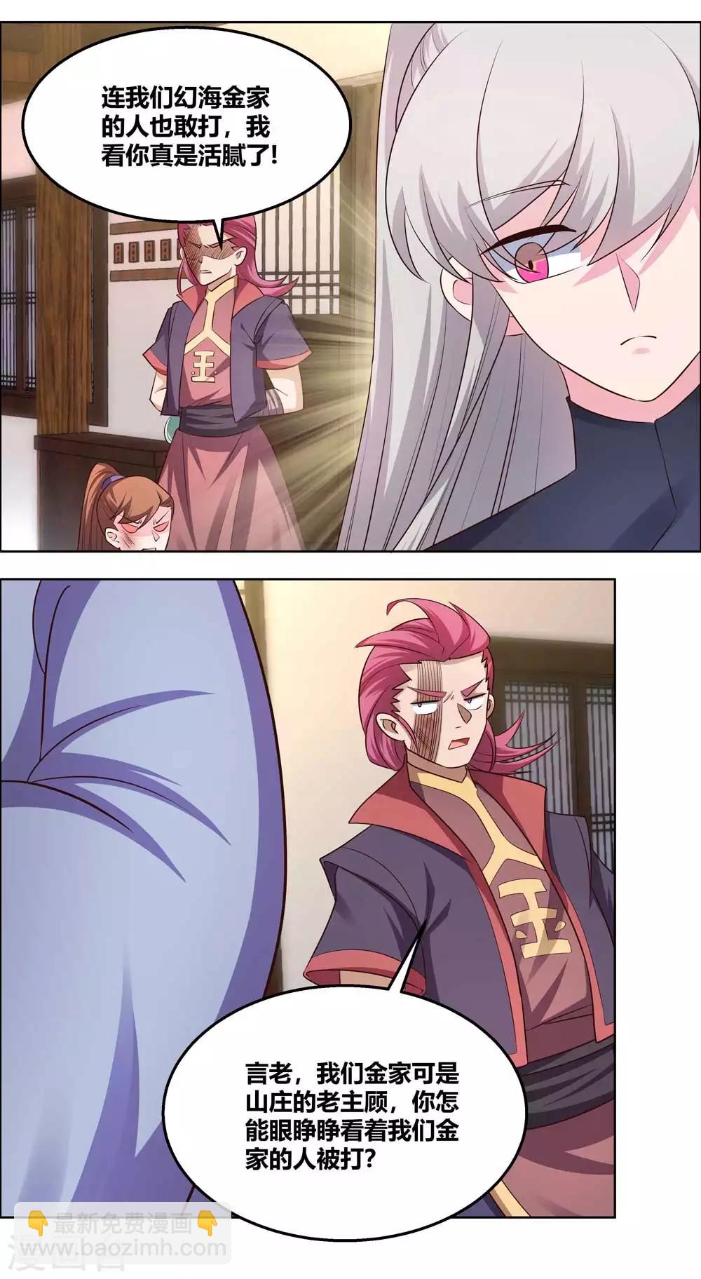 🍲尊上 第153话 灵都派 第12页