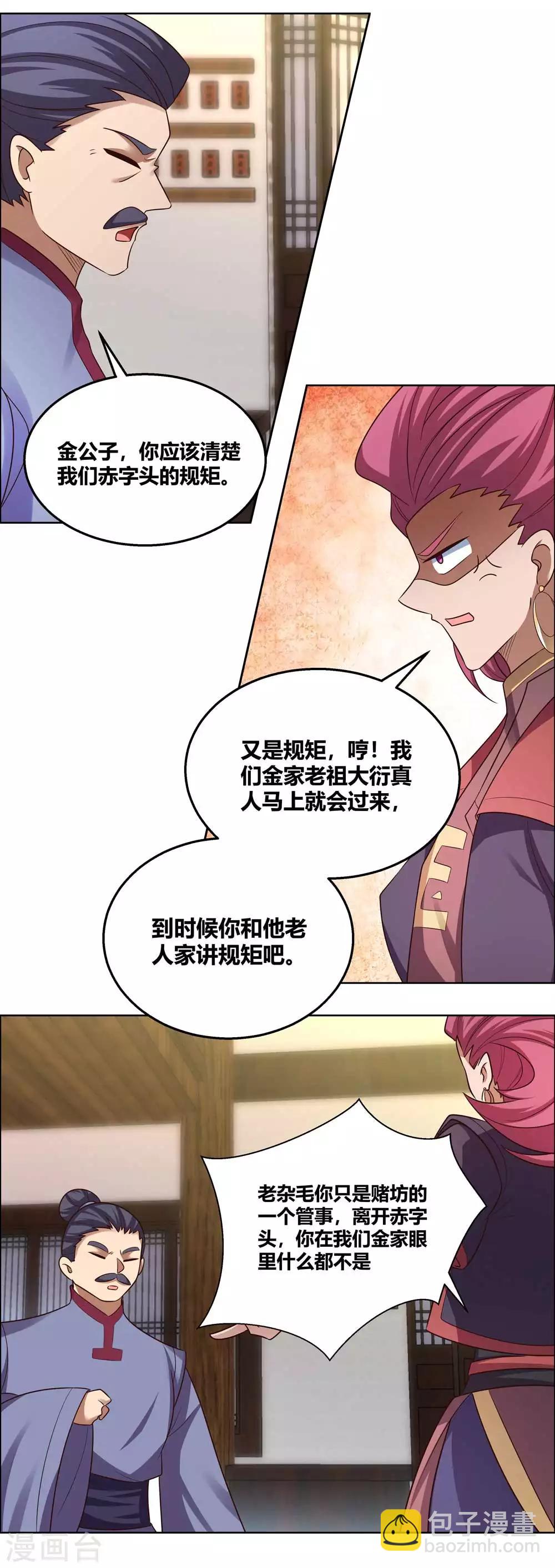 🍲尊上 第153话 灵都派 第13页