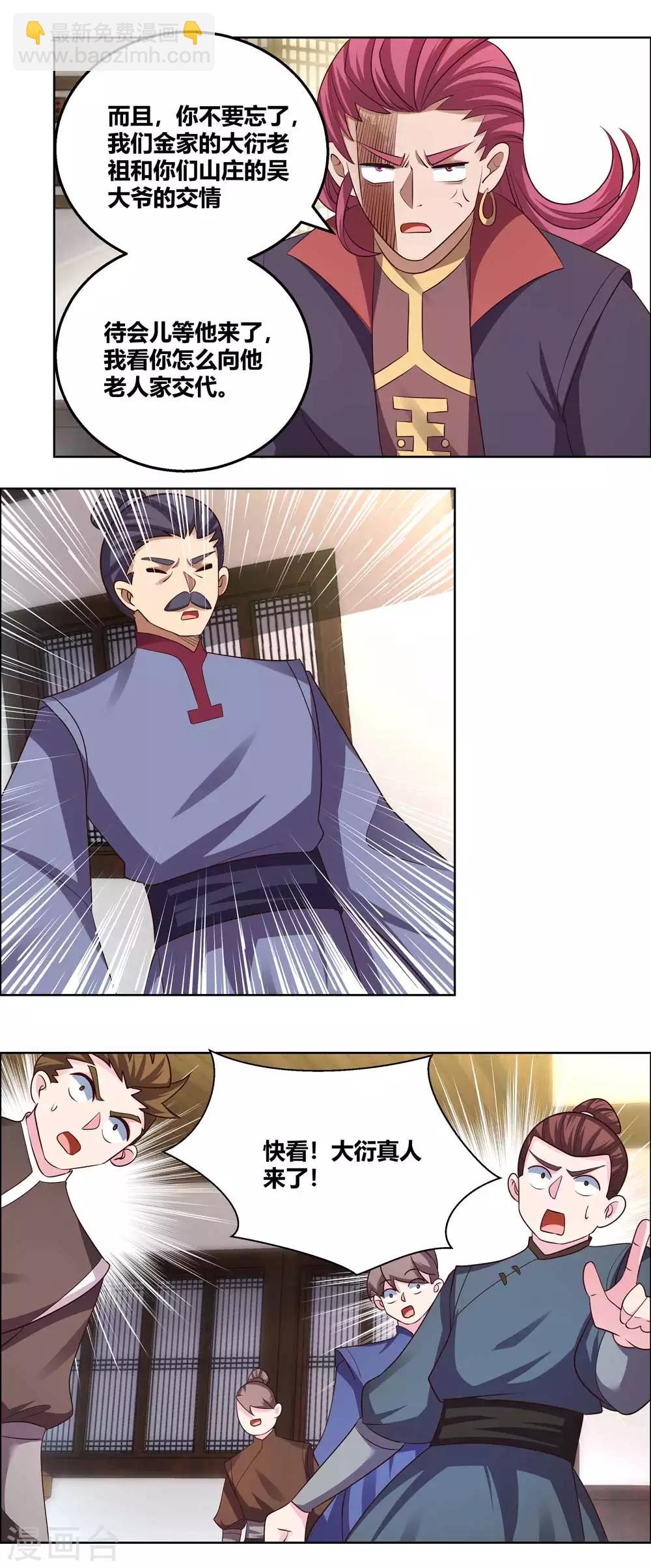 🍲尊上 第153话 灵都派 第14页