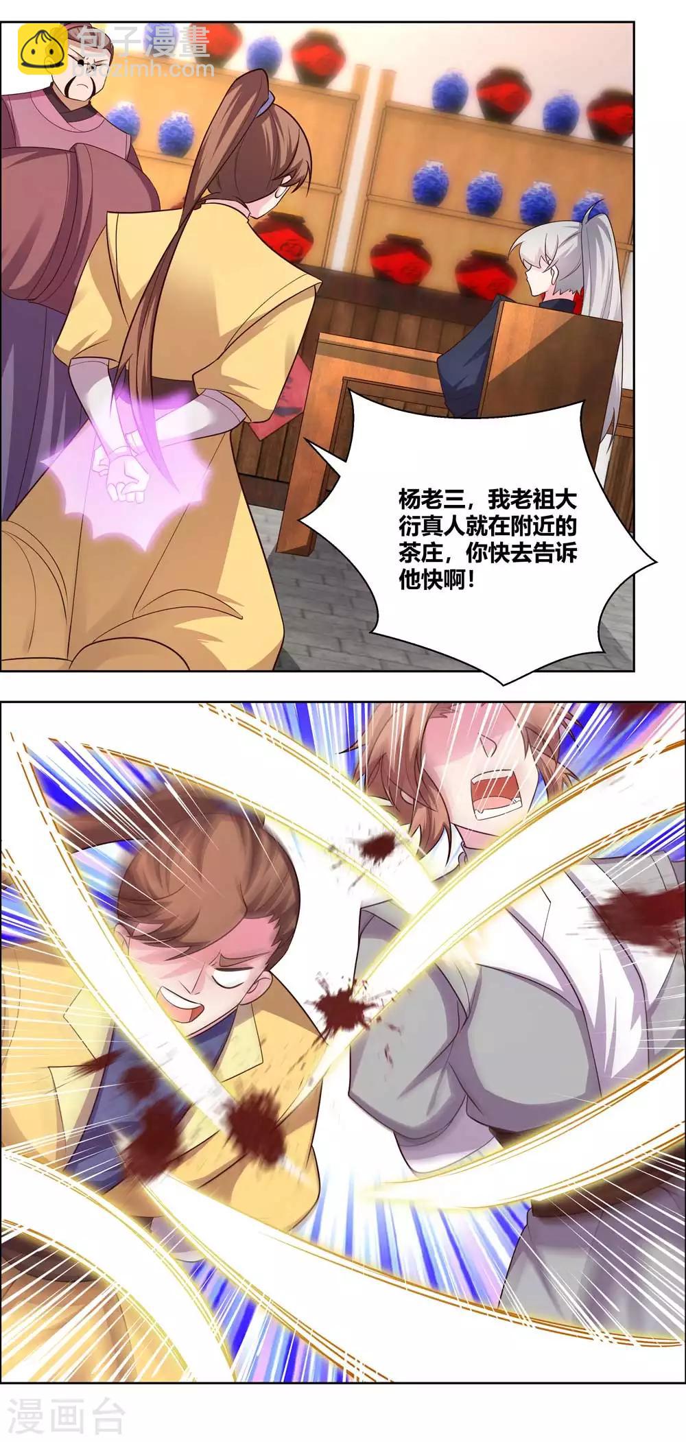 🍲尊上 第153话 灵都派 第2页