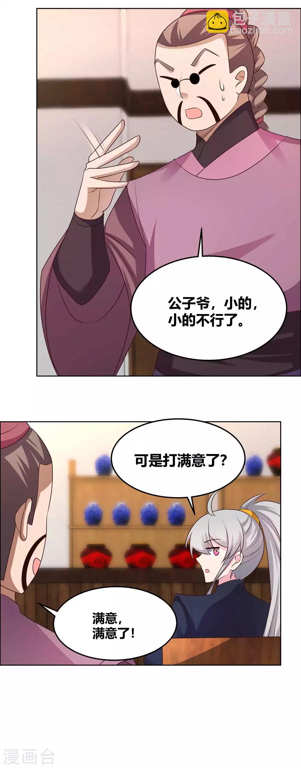 🍲尊上 第153话 灵都派 第3页