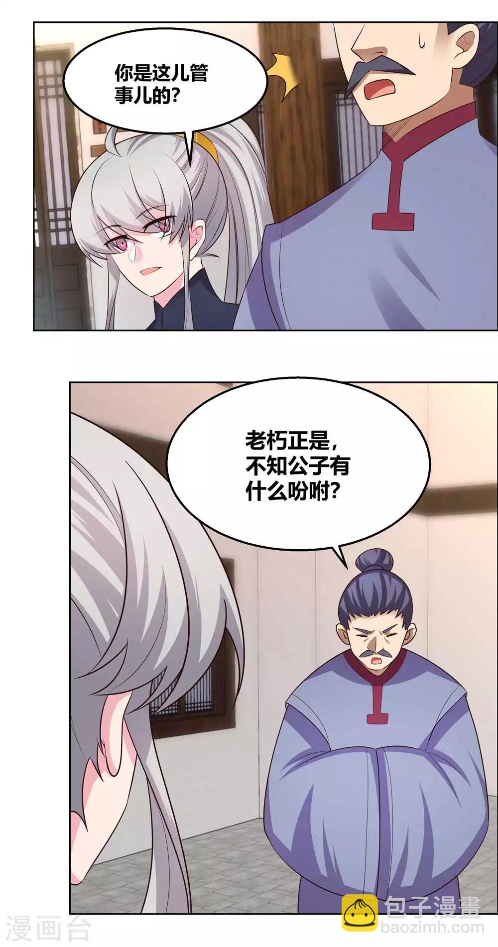🍲尊上 第153话 灵都派 第4页