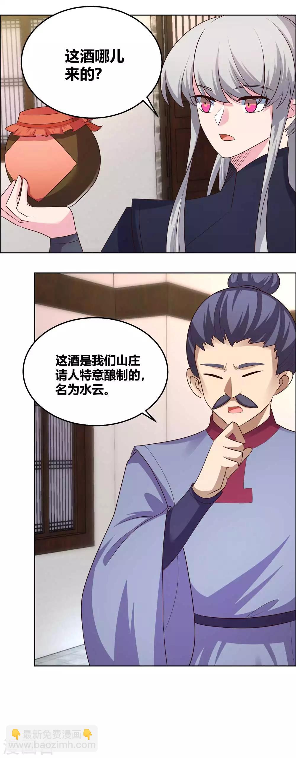 🍲尊上 第153话 灵都派 第5页