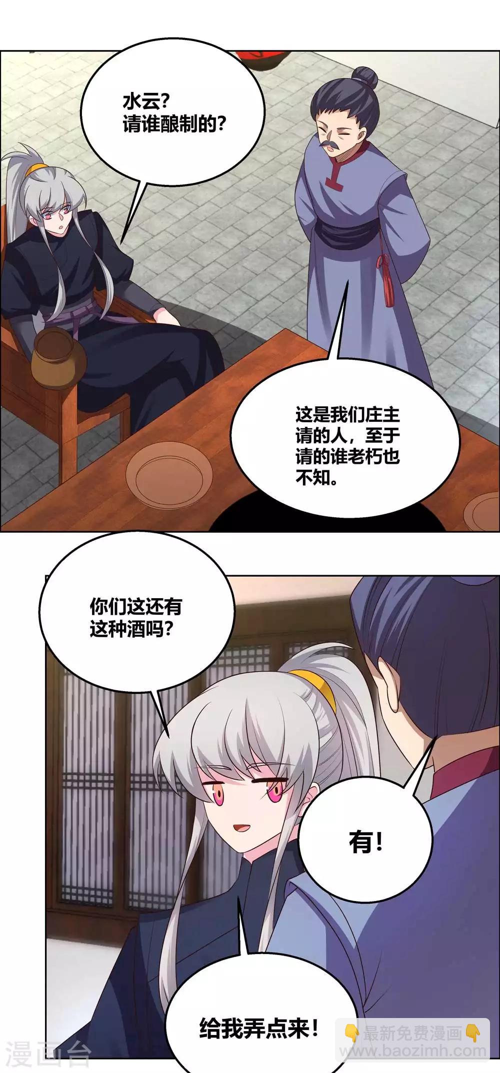 🍲尊上 第153话 灵都派 第6页