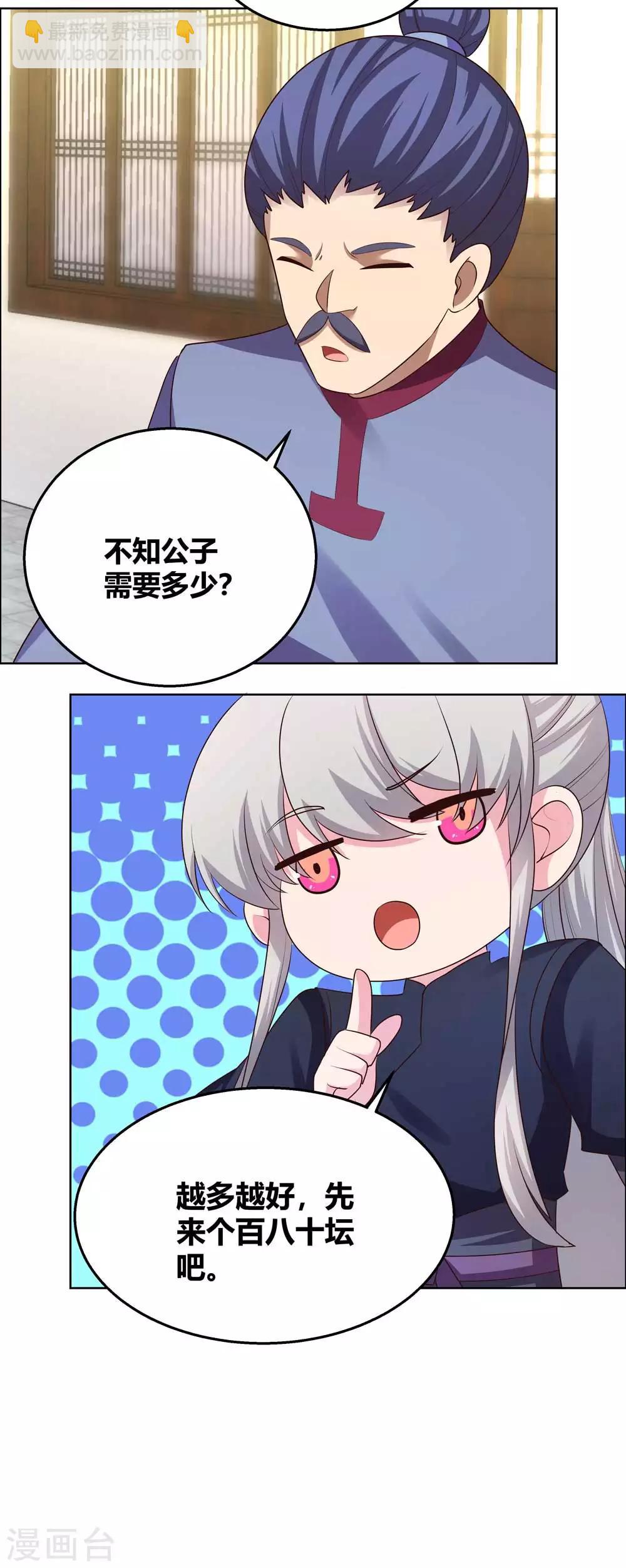 🍲尊上 第153话 灵都派 第7页