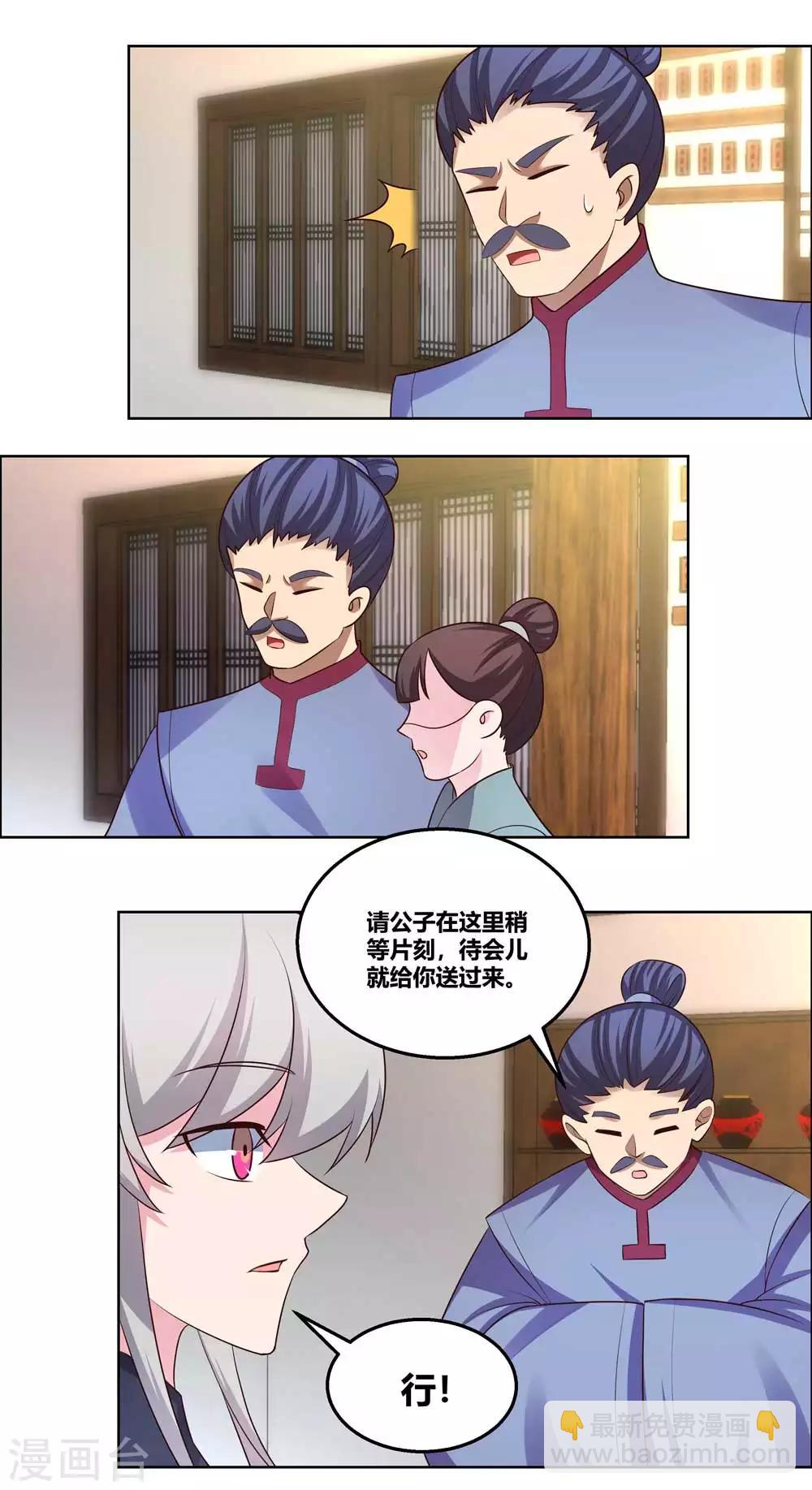 🍲尊上 第153话 灵都派 第8页