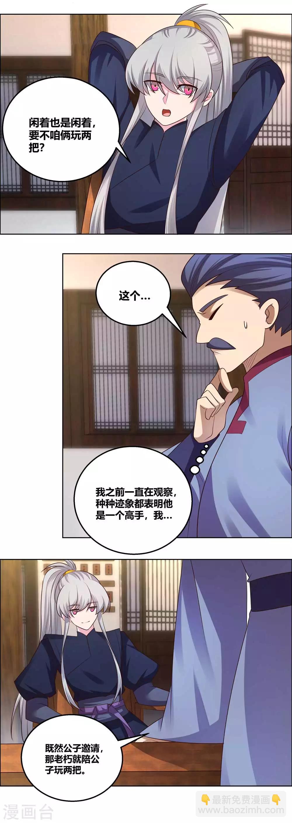 🍲尊上 第153话 灵都派 第9页
