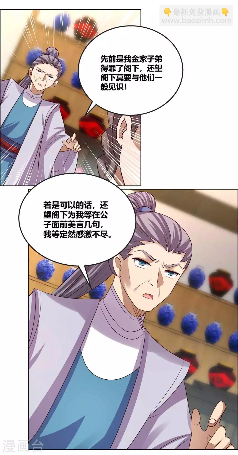 🍲尊上 第155话 惹是生非 第10页