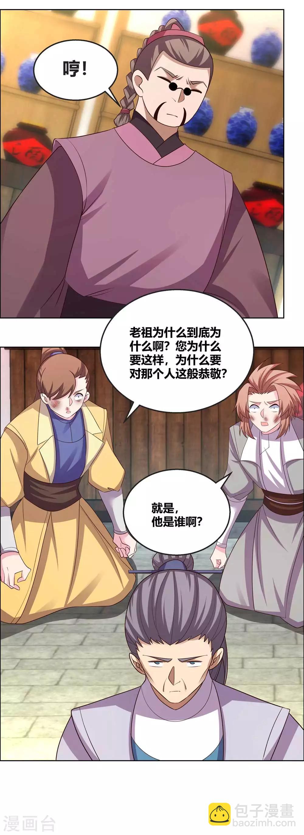 🍲尊上 第155话 惹是生非 第11页