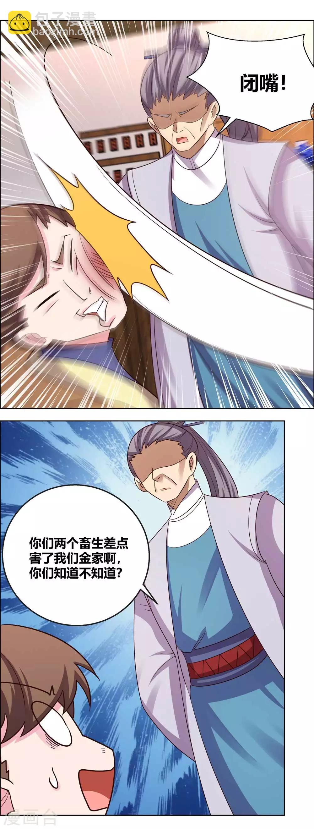 🍲尊上 第155话 惹是生非 第12页