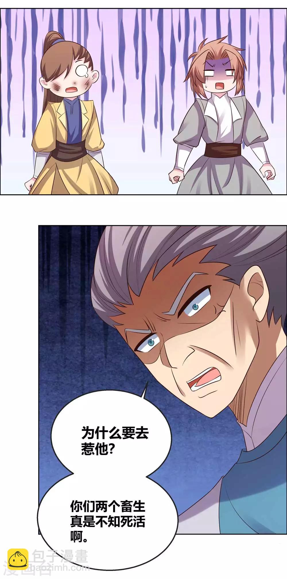 🍲尊上 第155话 惹是生非 第13页