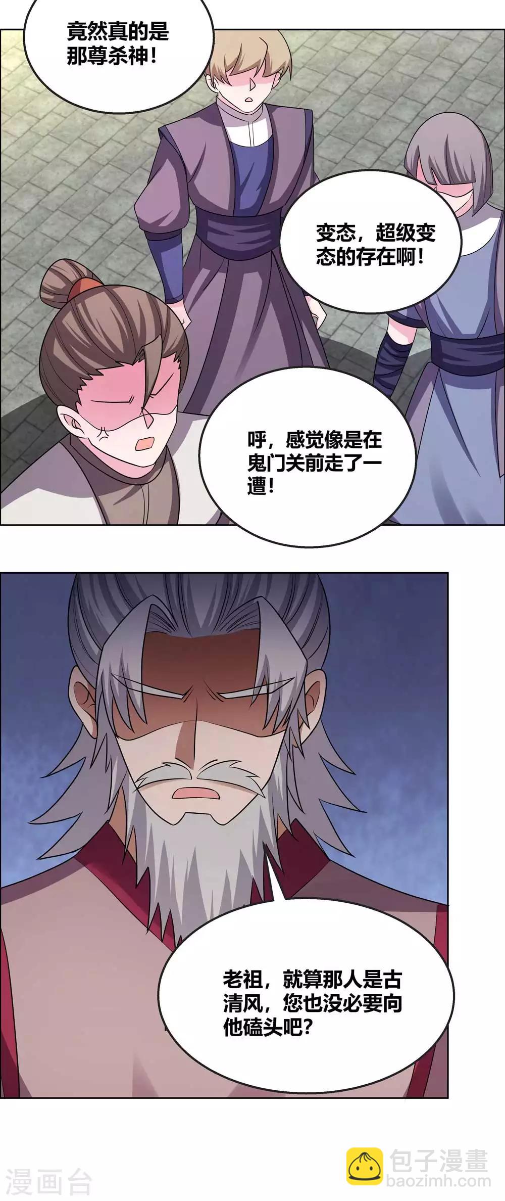 🍲尊上 第155话 惹是生非 第15页