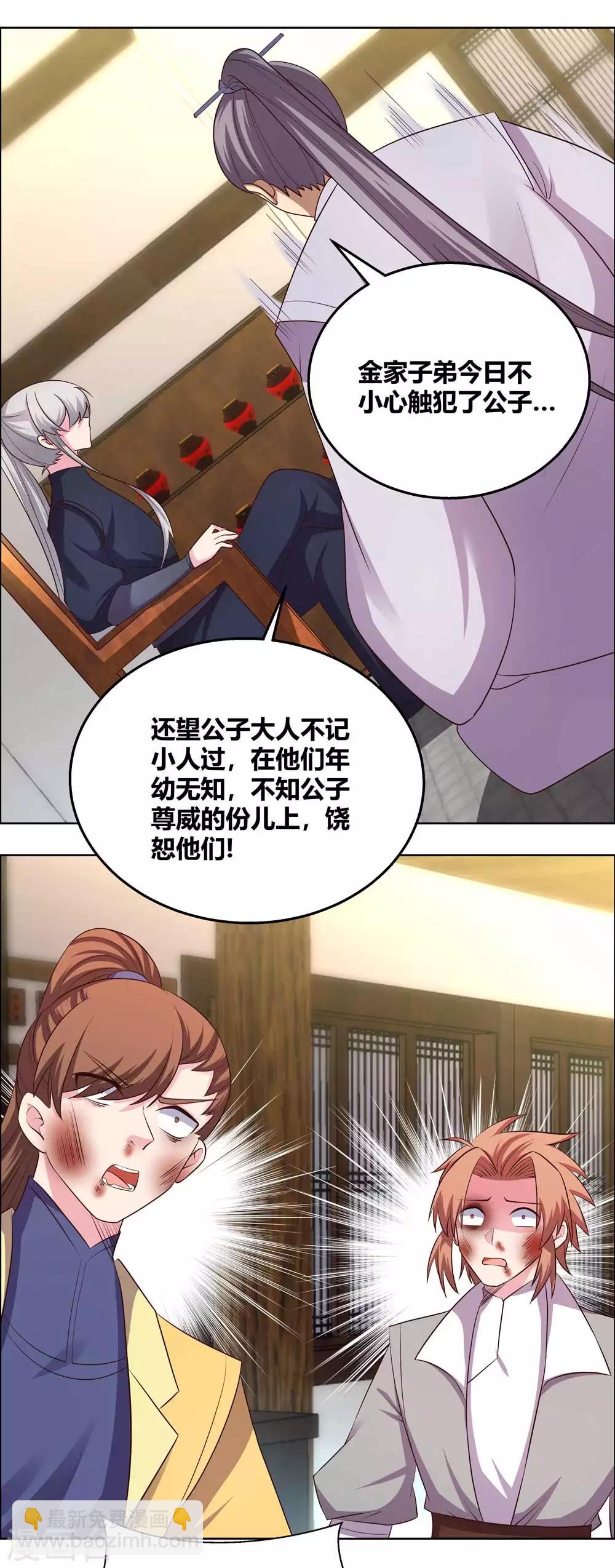 🍲尊上 第155话 惹是生非 第2页