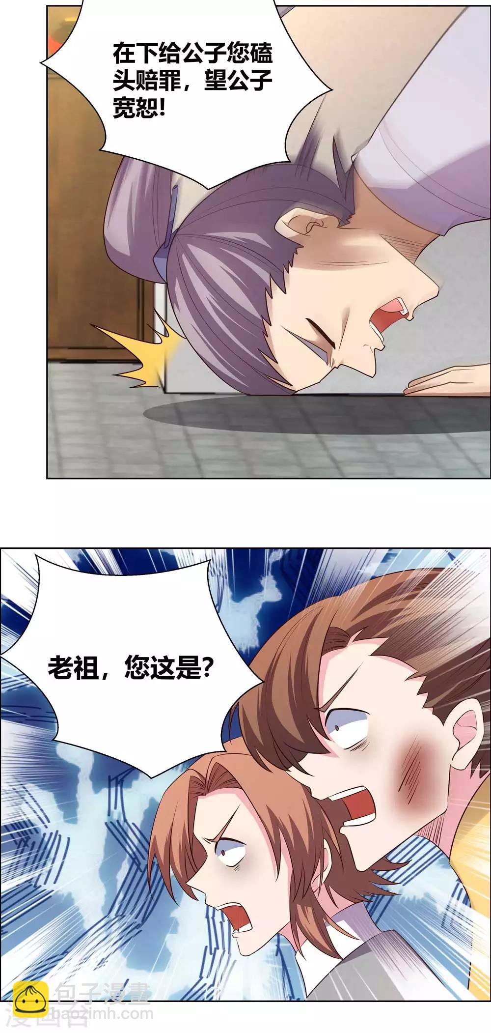 🍲尊上 第155话 惹是生非 第3页