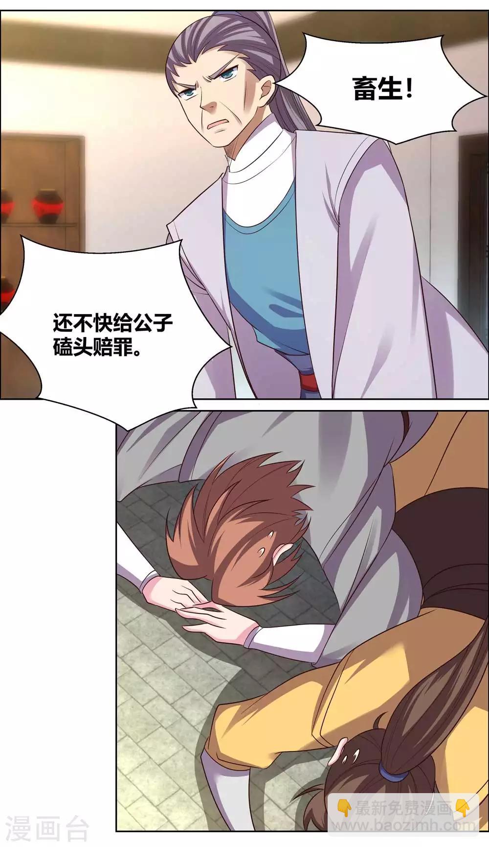 🍲尊上 第155话 惹是生非 第4页