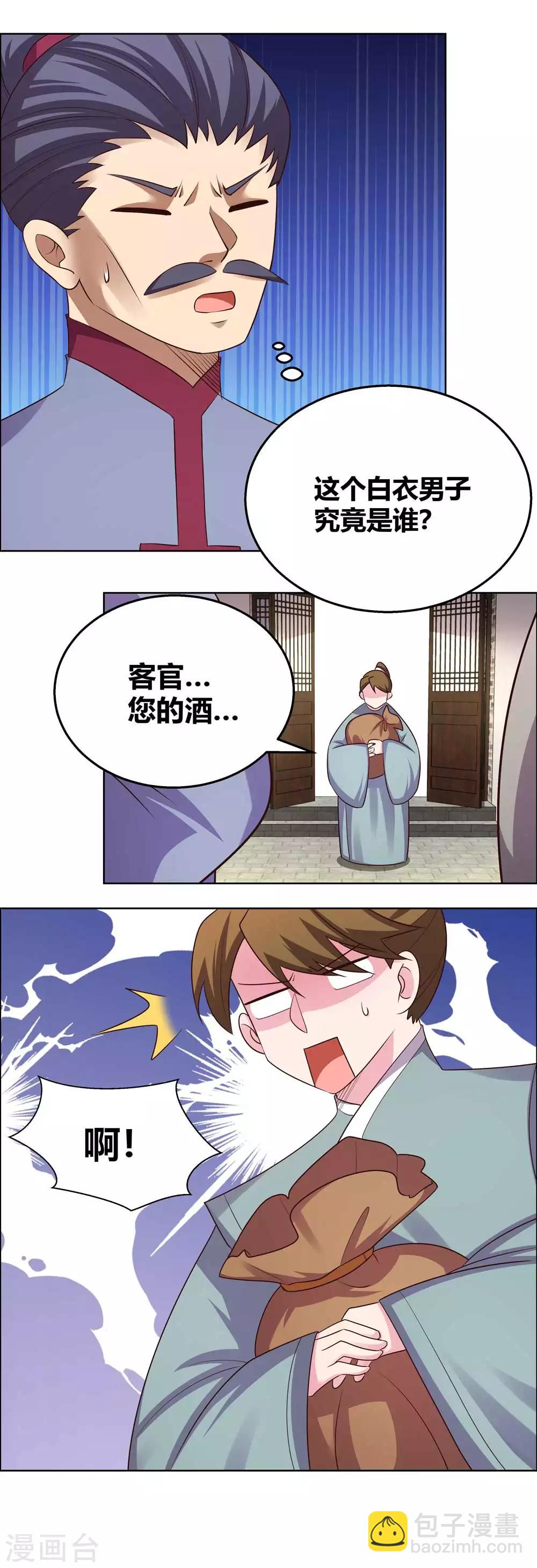 🍲尊上 第155话 惹是生非 第5页